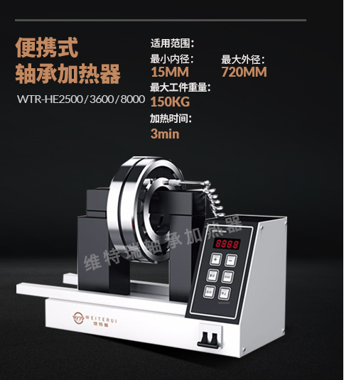 便携式轴承加热器