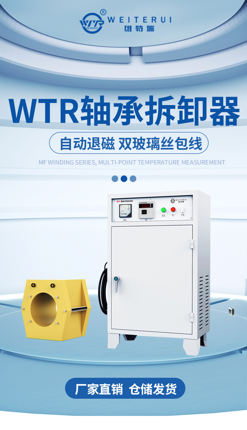 WTR-C-1感应加热拆卸器 WTR-C-1感应加热拆卸器