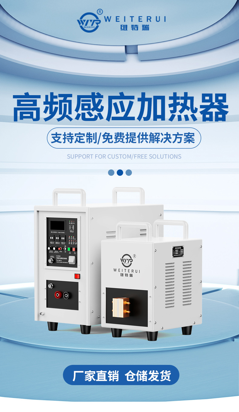 WTR高频感应加热器展示 WTR高频感应加热器展示