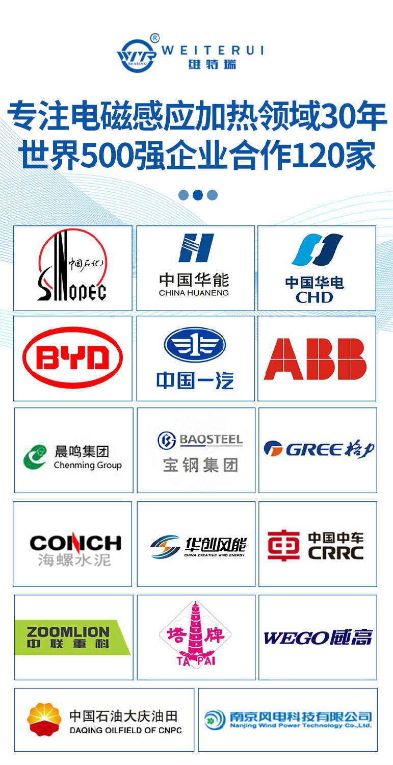 WTR高频感应加热器合作 WTR高频感应加热器合作