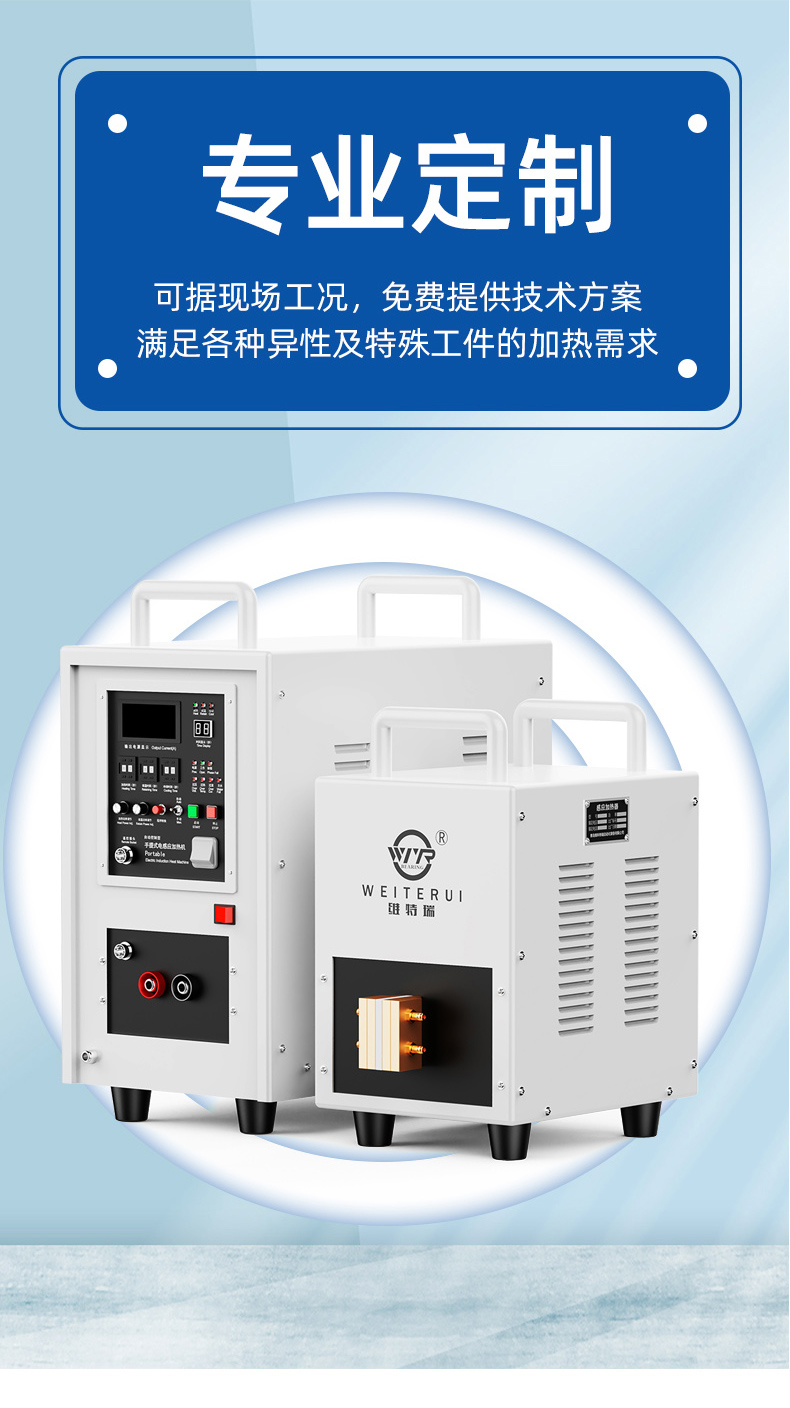 WTR高频感应加热器展示 WTR高频感应加热器展示