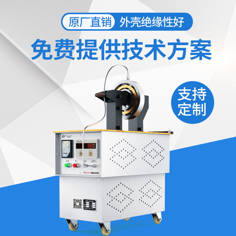 移动式轴承加热器 移动式轴承加热器